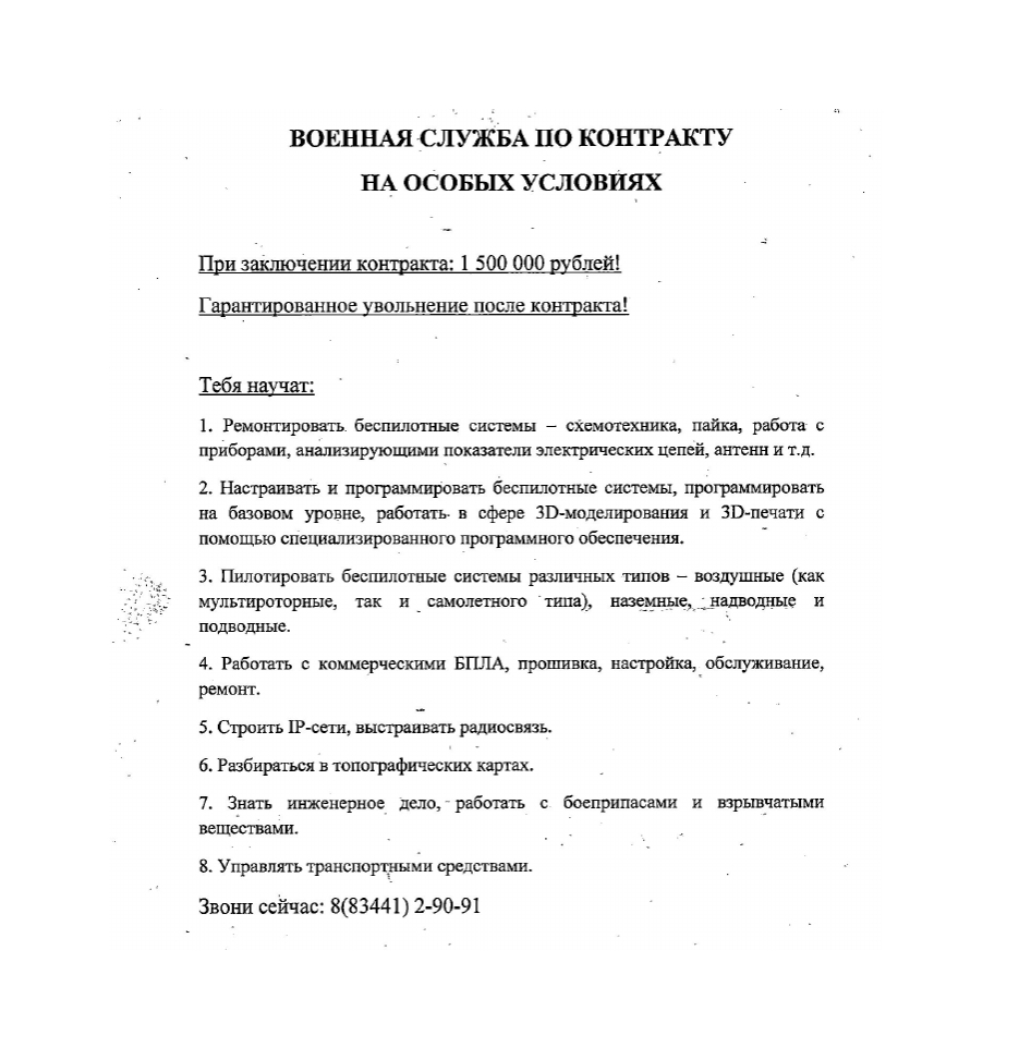 Военная служба по контракту на особых условиях.