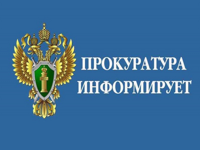 «Прокуратура Лямбирского района» разъяснения законодательства..