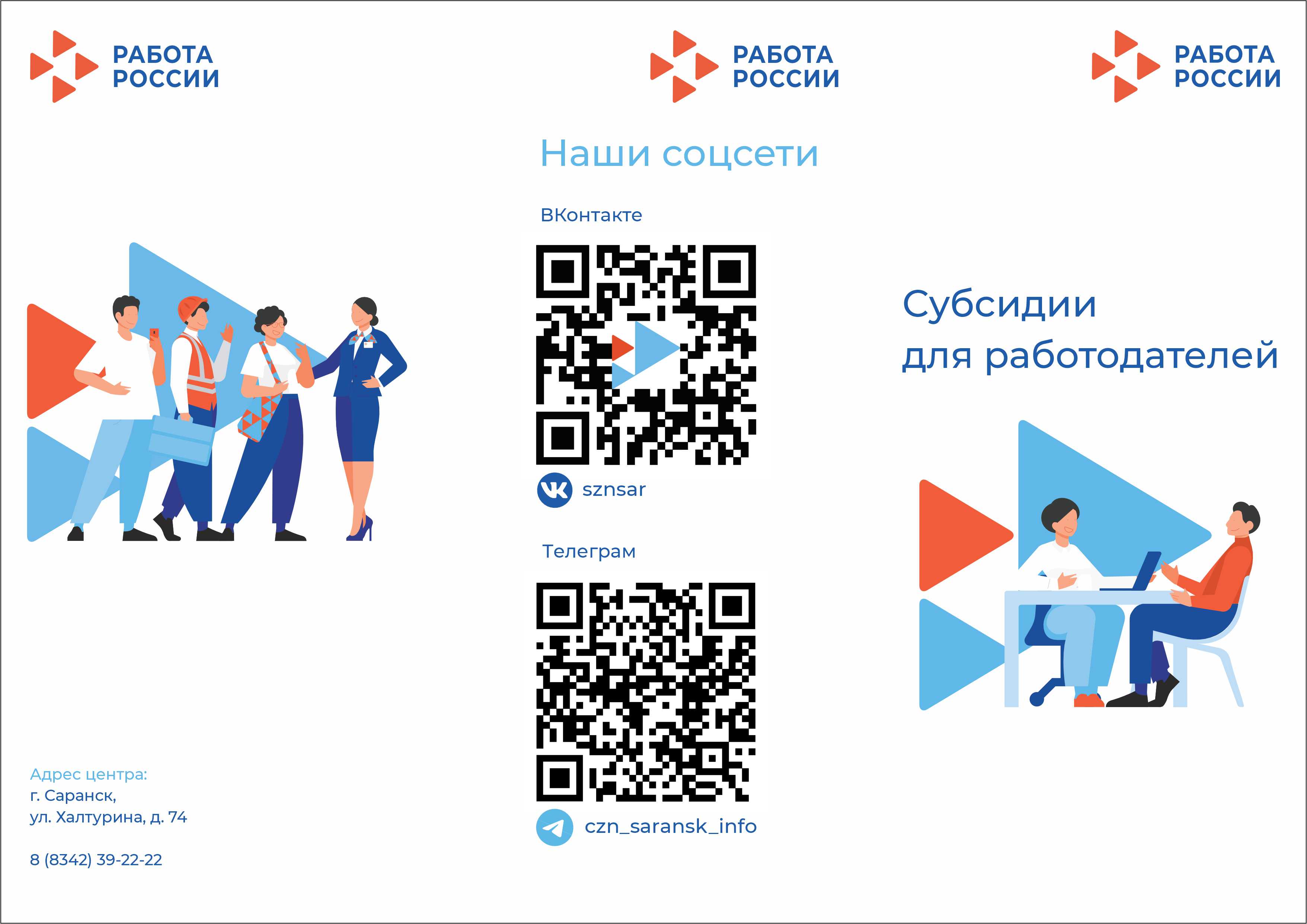 Субсидии для работодателей.