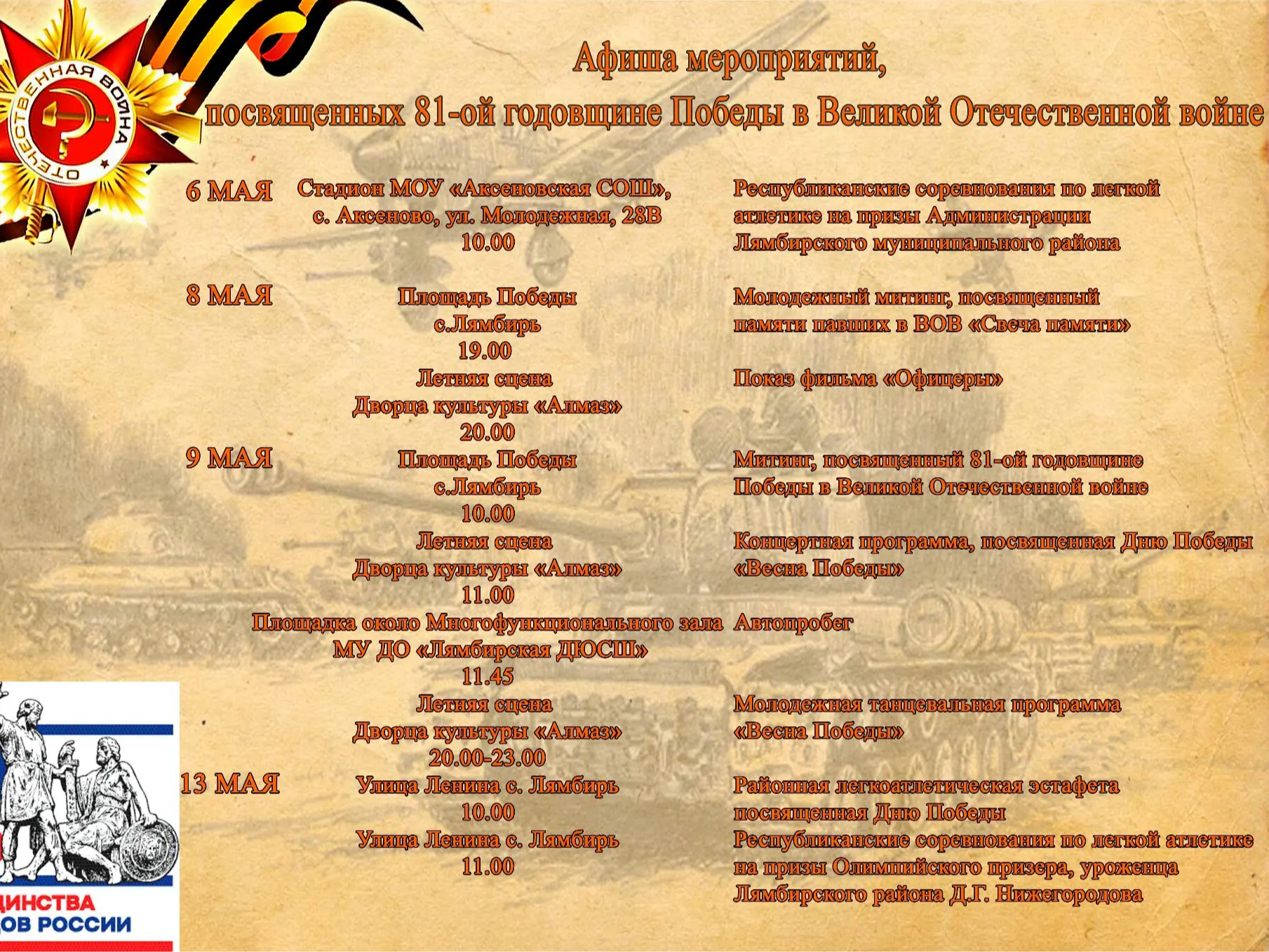 Афиша мероприятий на День Победы.