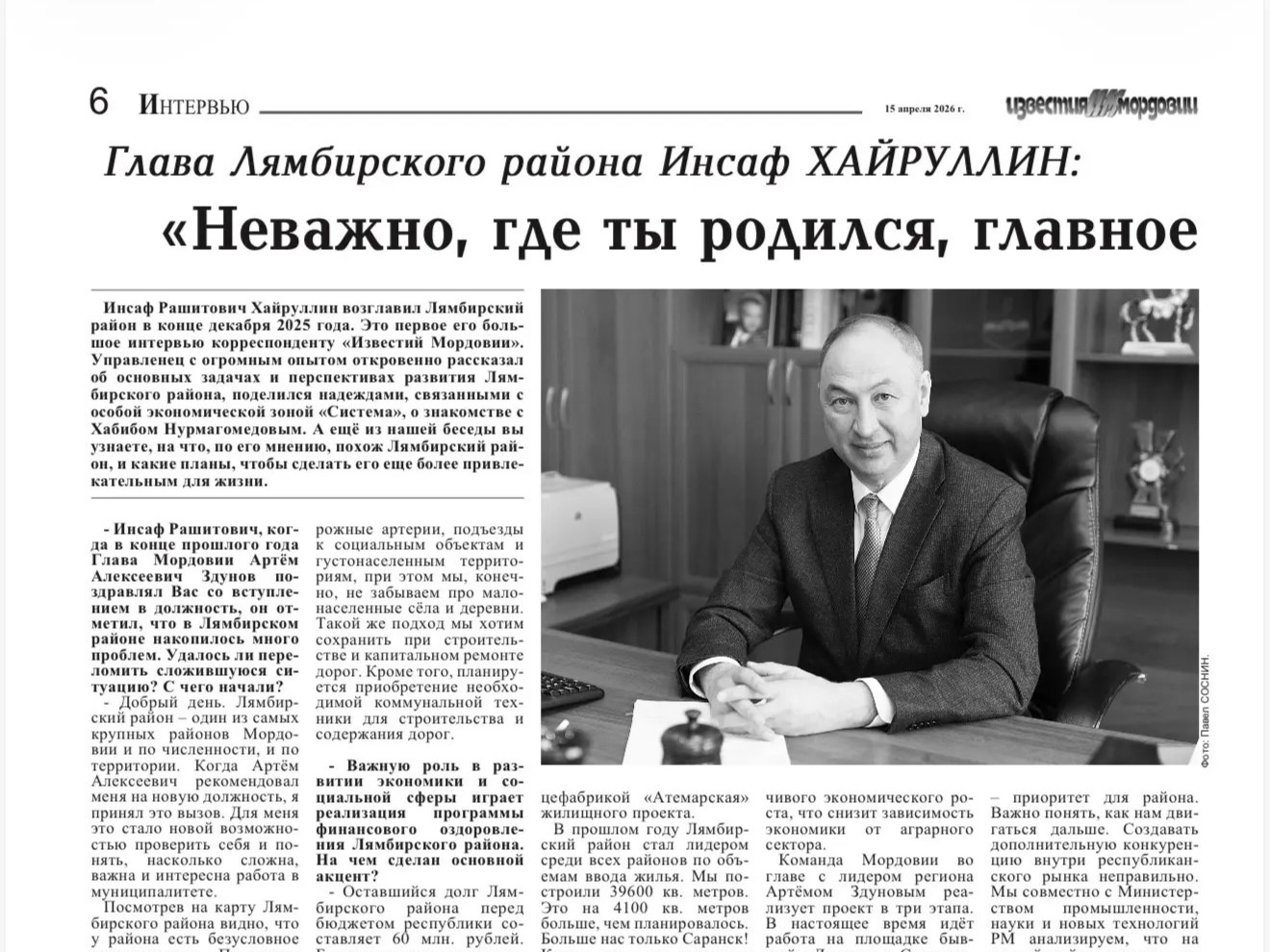 Интервью Главы района.